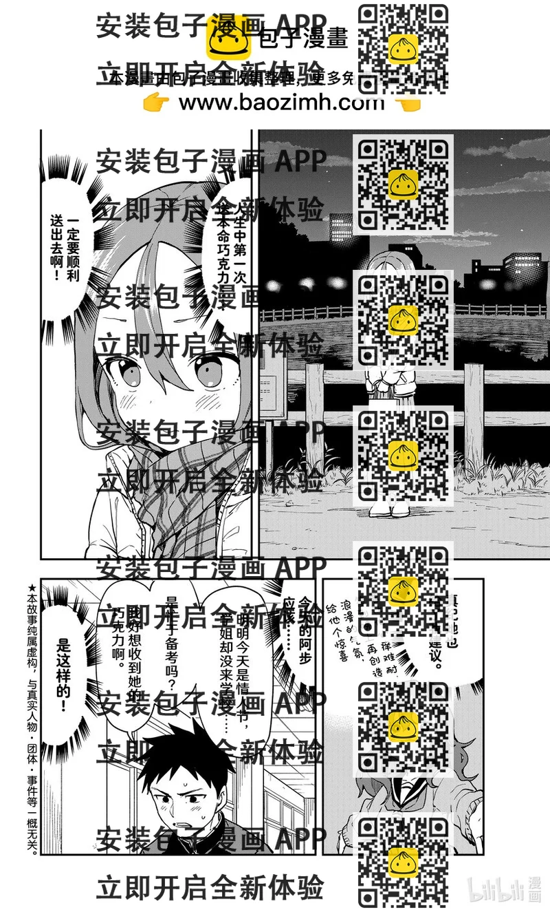 《就算这样，“步”还是靠了过来》206 第206局 第2页