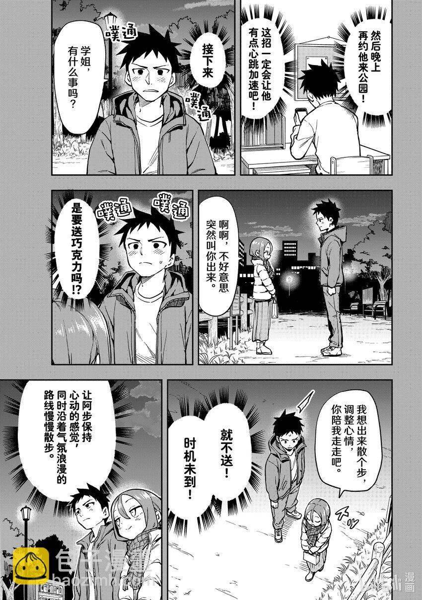 《就算这样，“步”还是靠了过来》206 第206局 第3页