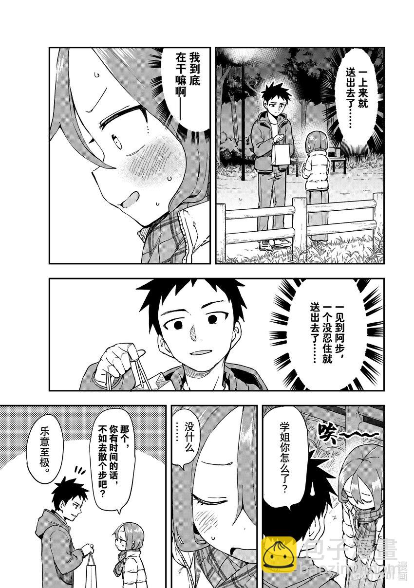 《就算这样，“步”还是靠了过来》206 第206局 第7页