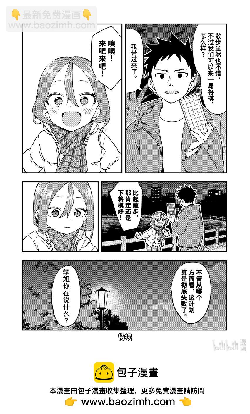《就算这样，“步”还是靠了过来》206 第206局 第8页