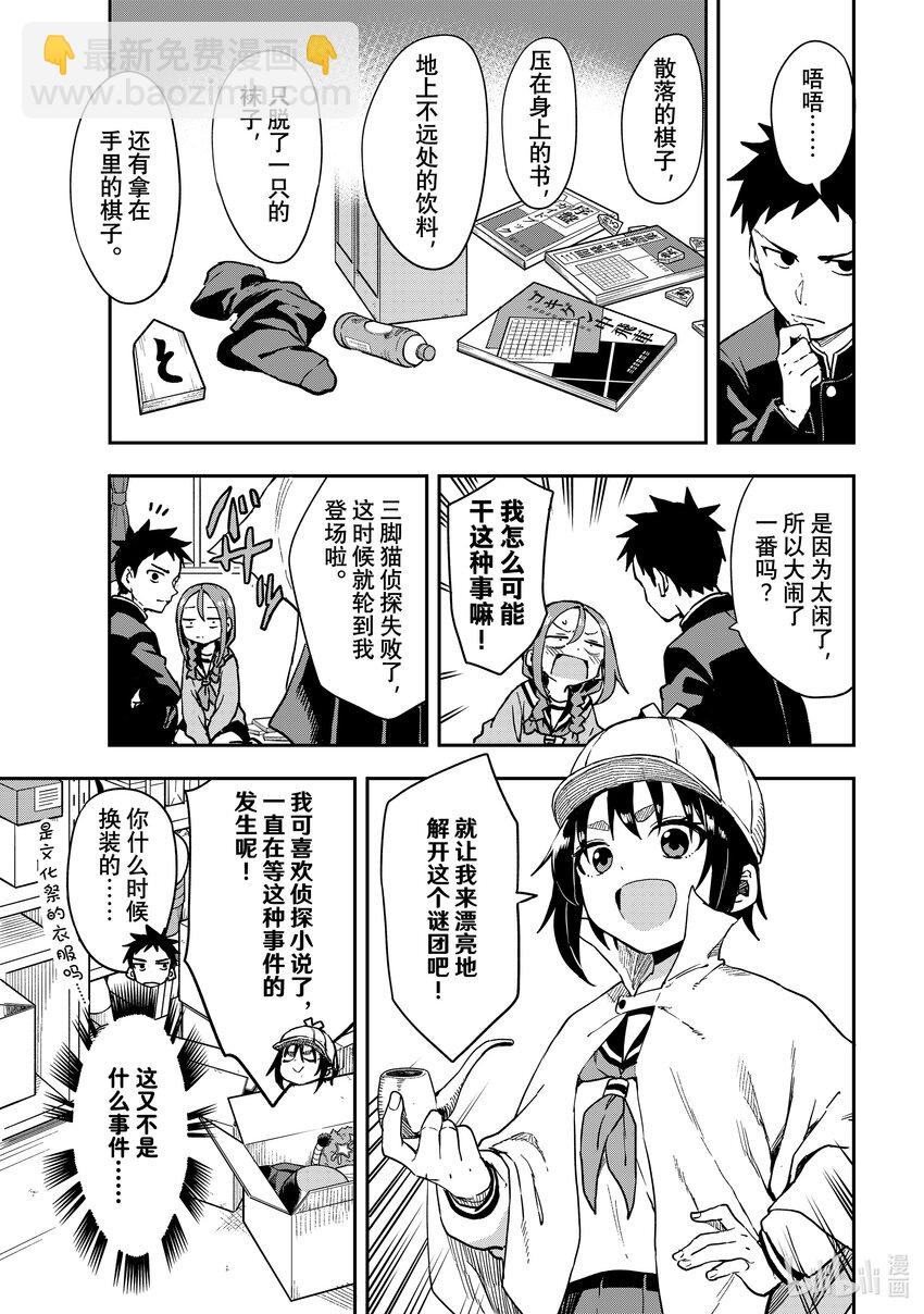 《就算这样，“步”还是靠了过来》211 第211局 第3页