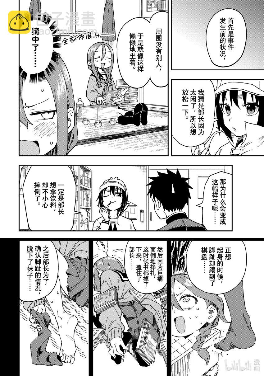 《就算这样，“步”还是靠了过来》211 第211局 第4页