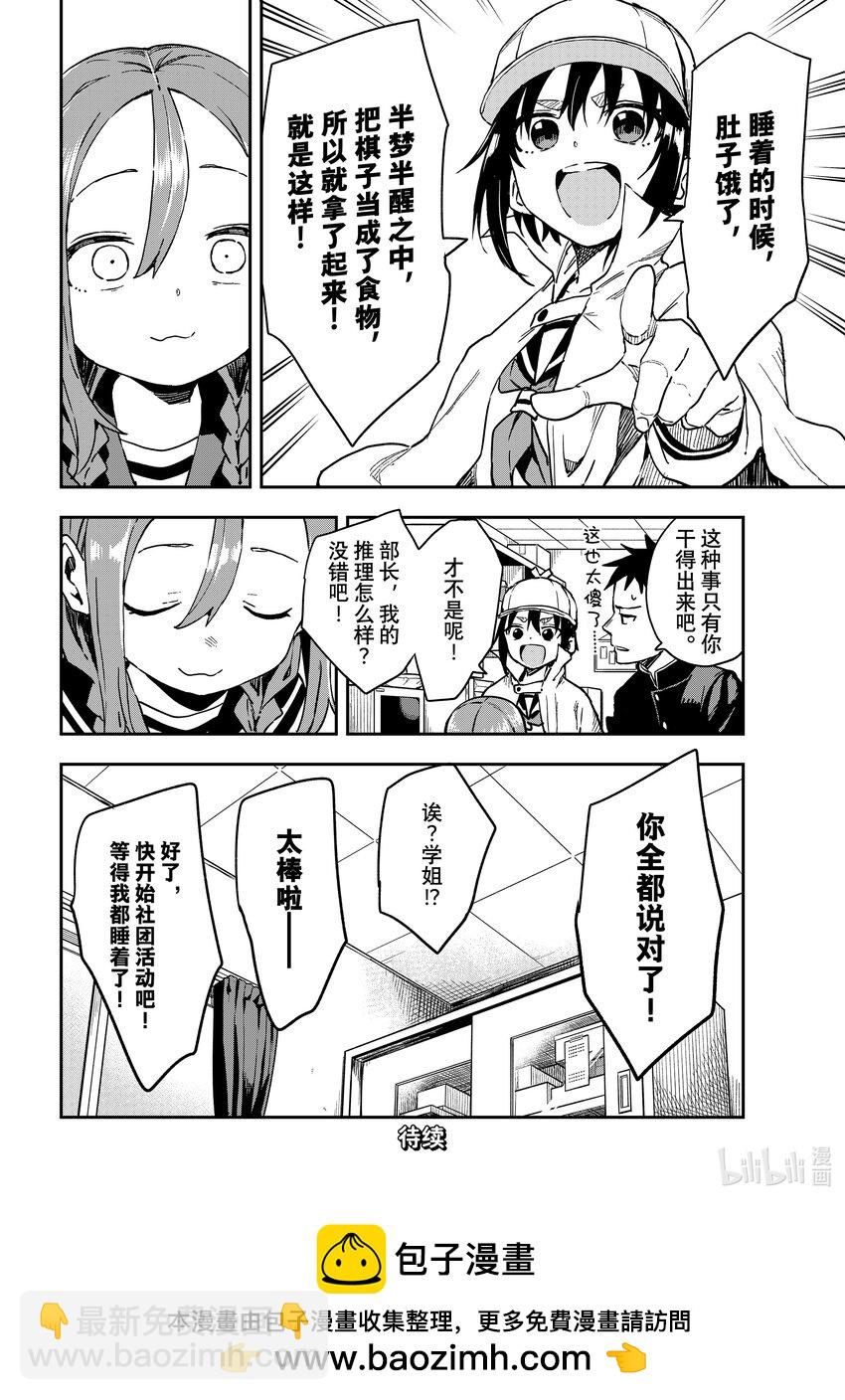 《就算这样，“步”还是靠了过来》211 第211局 第8页