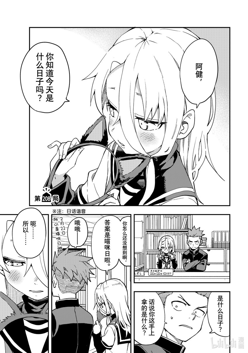 《就算这样，“步”还是靠了过来》209 第209局 第1页
