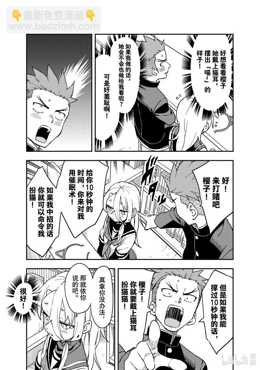 《就算这样，“步”还是靠了过来》209 第209局 第3页