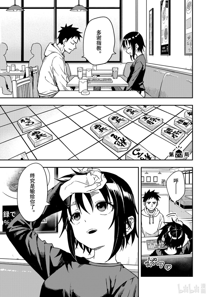 《就算这样，“步”还是靠了过来》212 第212局 第1页