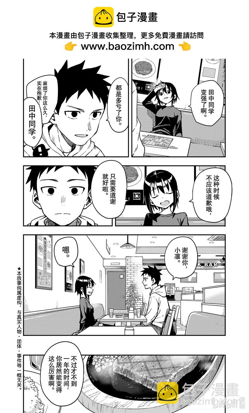 《就算这样，“步”还是靠了过来》212 第212局 第2页