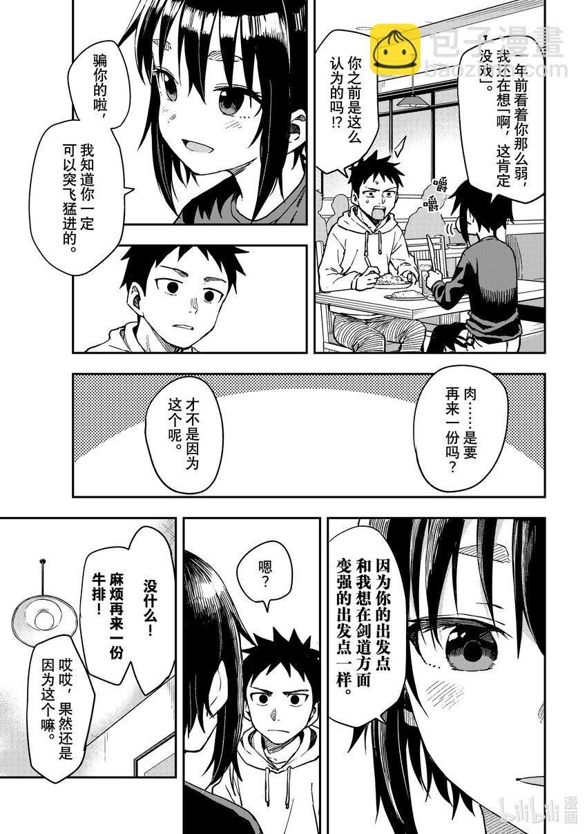 《就算这样，“步”还是靠了过来》212 第212局 第3页