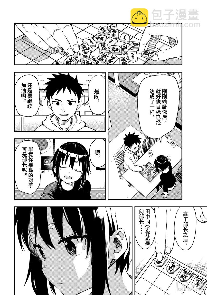 《就算这样，“步”还是靠了过来》212 第212局 第4页