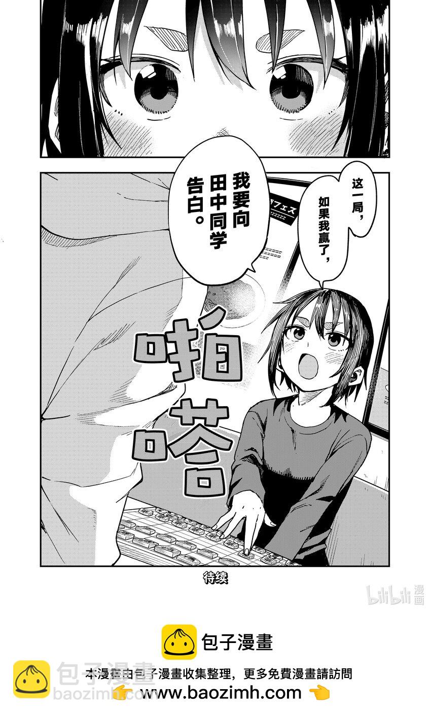 《就算这样，“步”还是靠了过来》212 第212局 第8页