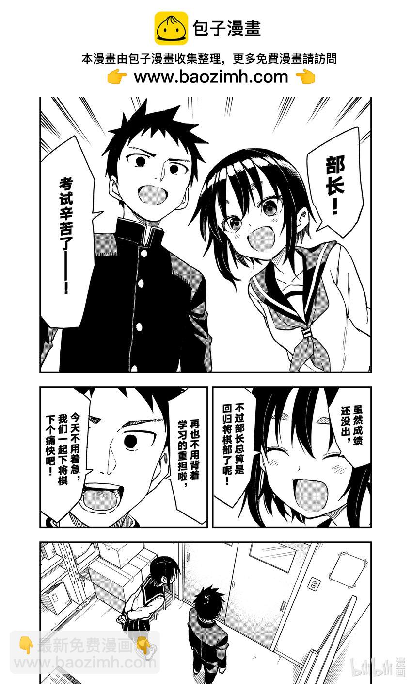 《就算这样，“步”还是靠了过来》210 第210局 第2页