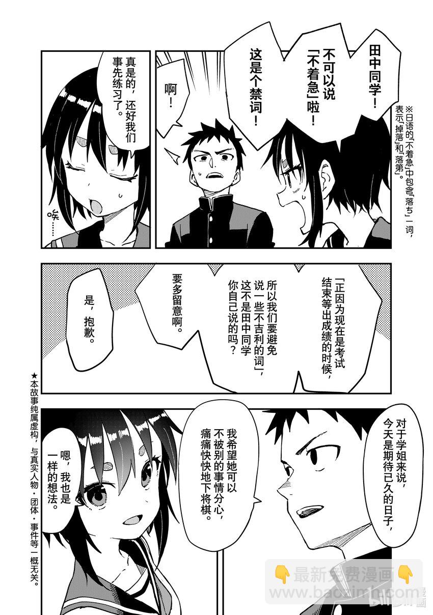 《就算这样，“步”还是靠了过来》210 第210局 第3页