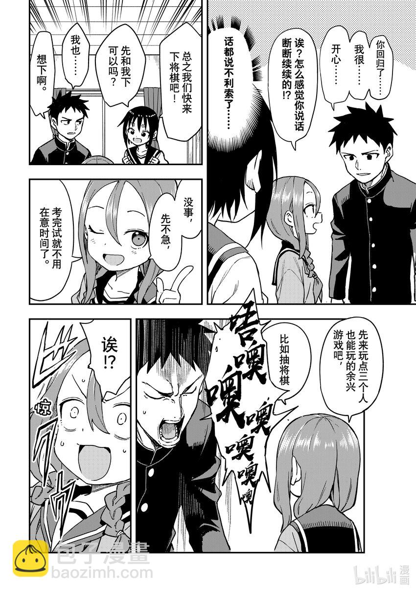 《就算这样，“步”还是靠了过来》210 第210局 第5页