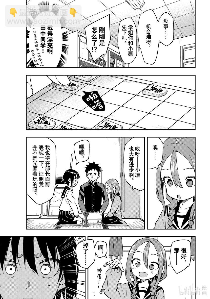 《就算这样，“步”还是靠了过来》210 第210局 第6页