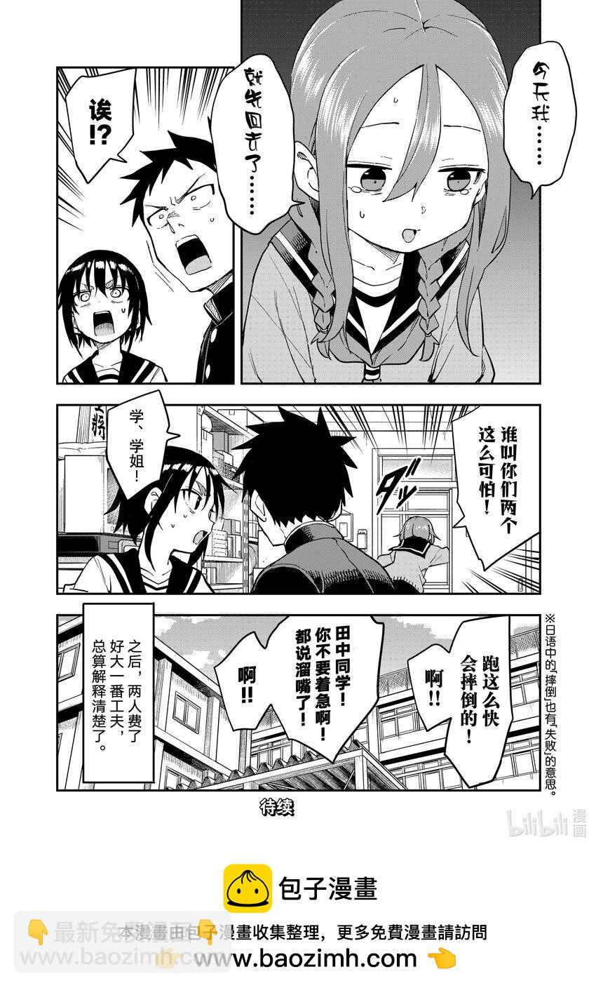 《就算这样，“步”还是靠了过来》210 第210局 第9页