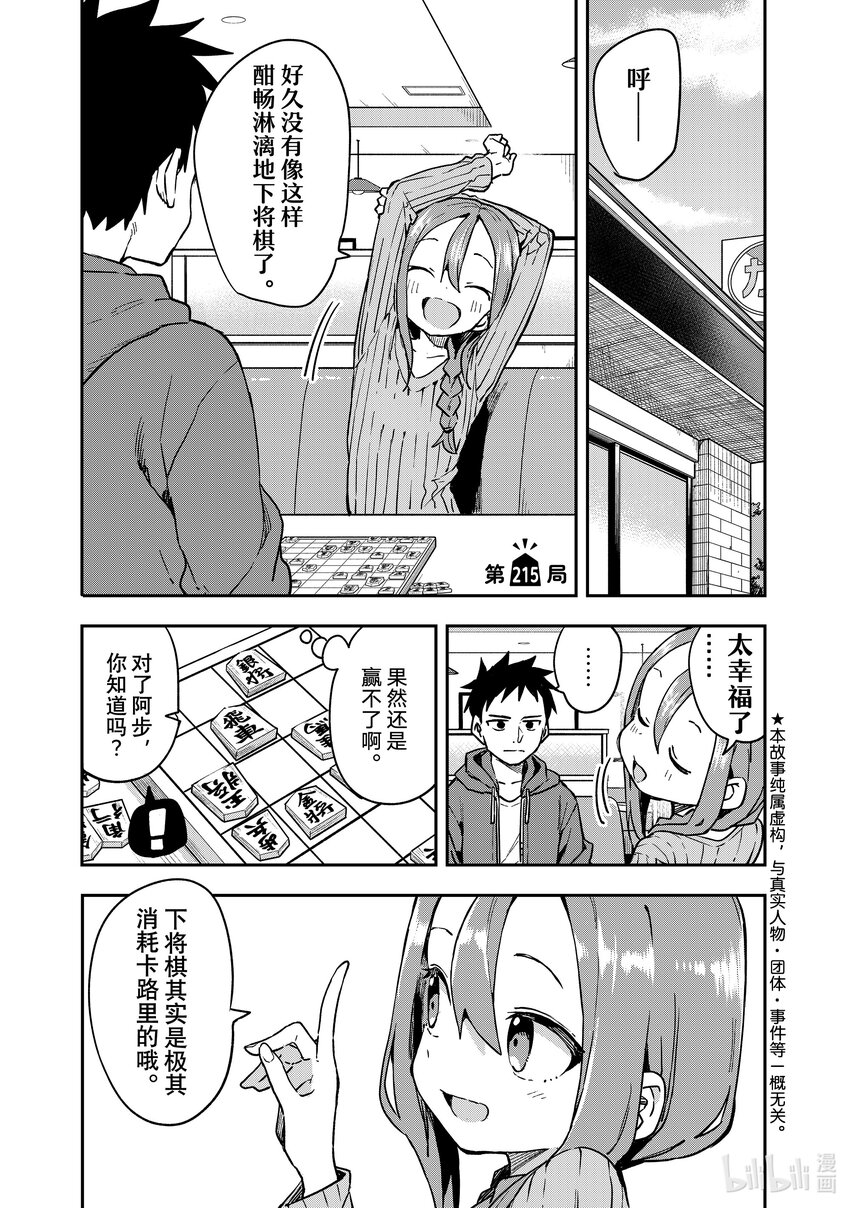 《就算这样，“步”还是靠了过来》215 第215局 第1页