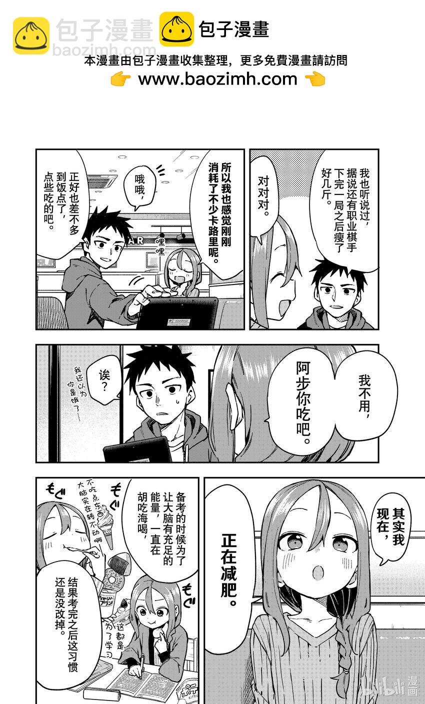 《就算这样，“步”还是靠了过来》215 第215局 第2页