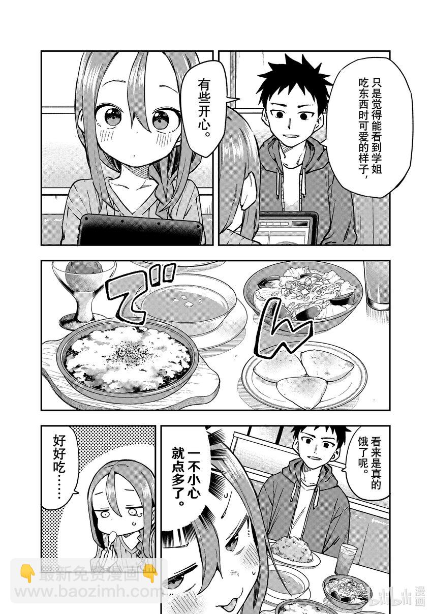 《就算这样，“步”还是靠了过来》215 第215局 第4页