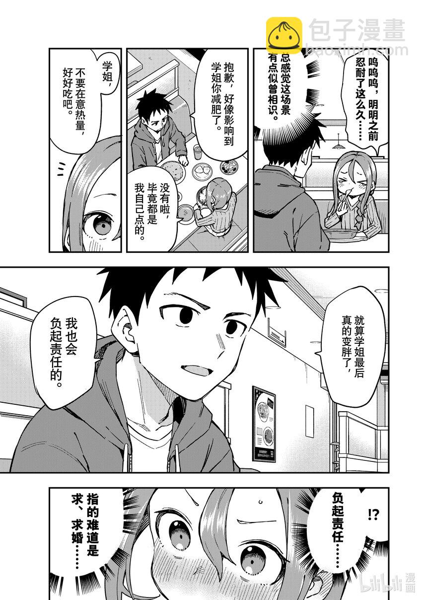 《就算这样，“步”还是靠了过来》215 第215局 第5页