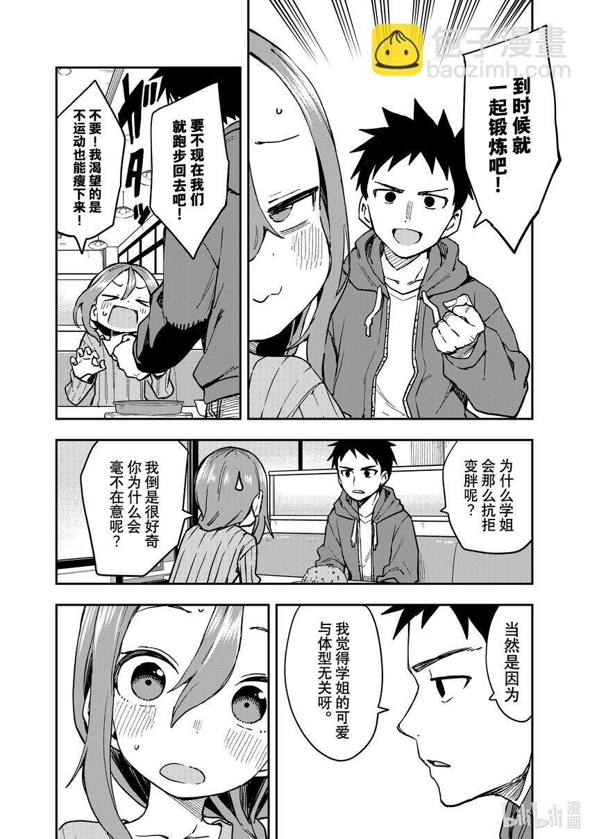《就算这样，“步”还是靠了过来》215 第215局 第6页