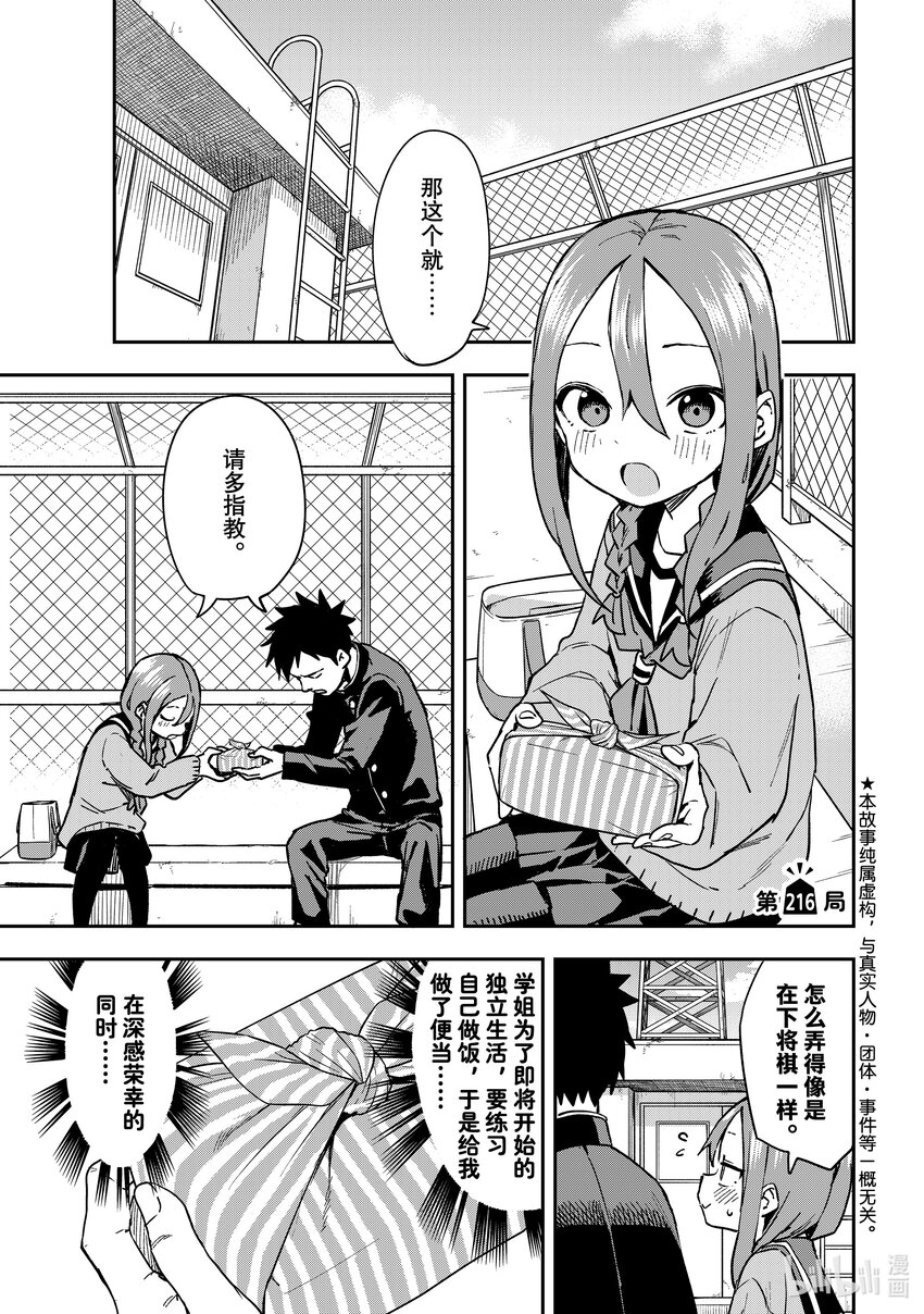 《就算这样，“步”还是靠了过来》216 第216局 第1页