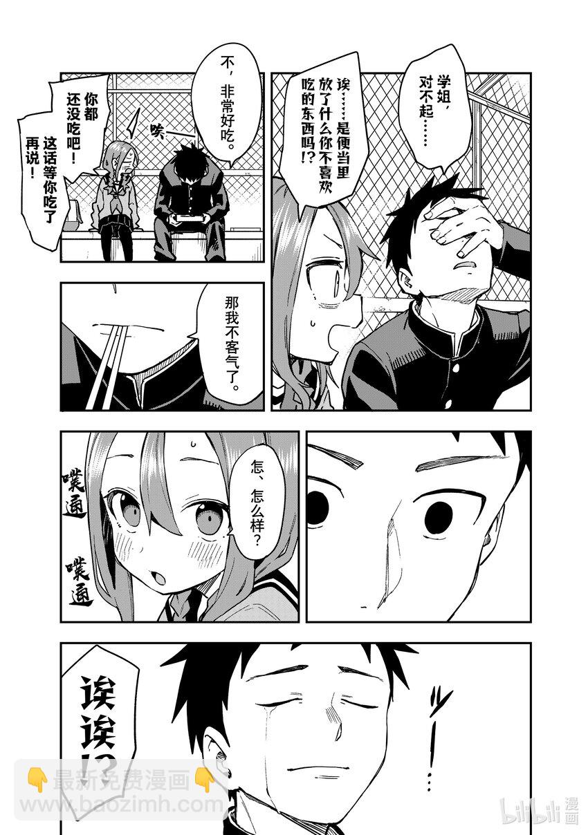 《就算这样，“步”还是靠了过来》216 第216局 第3页