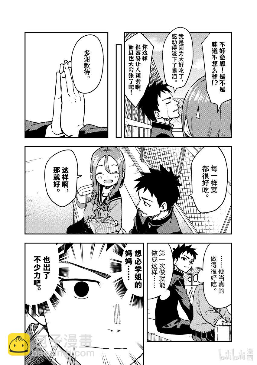 《就算这样，“步”还是靠了过来》216 第216局 第4页