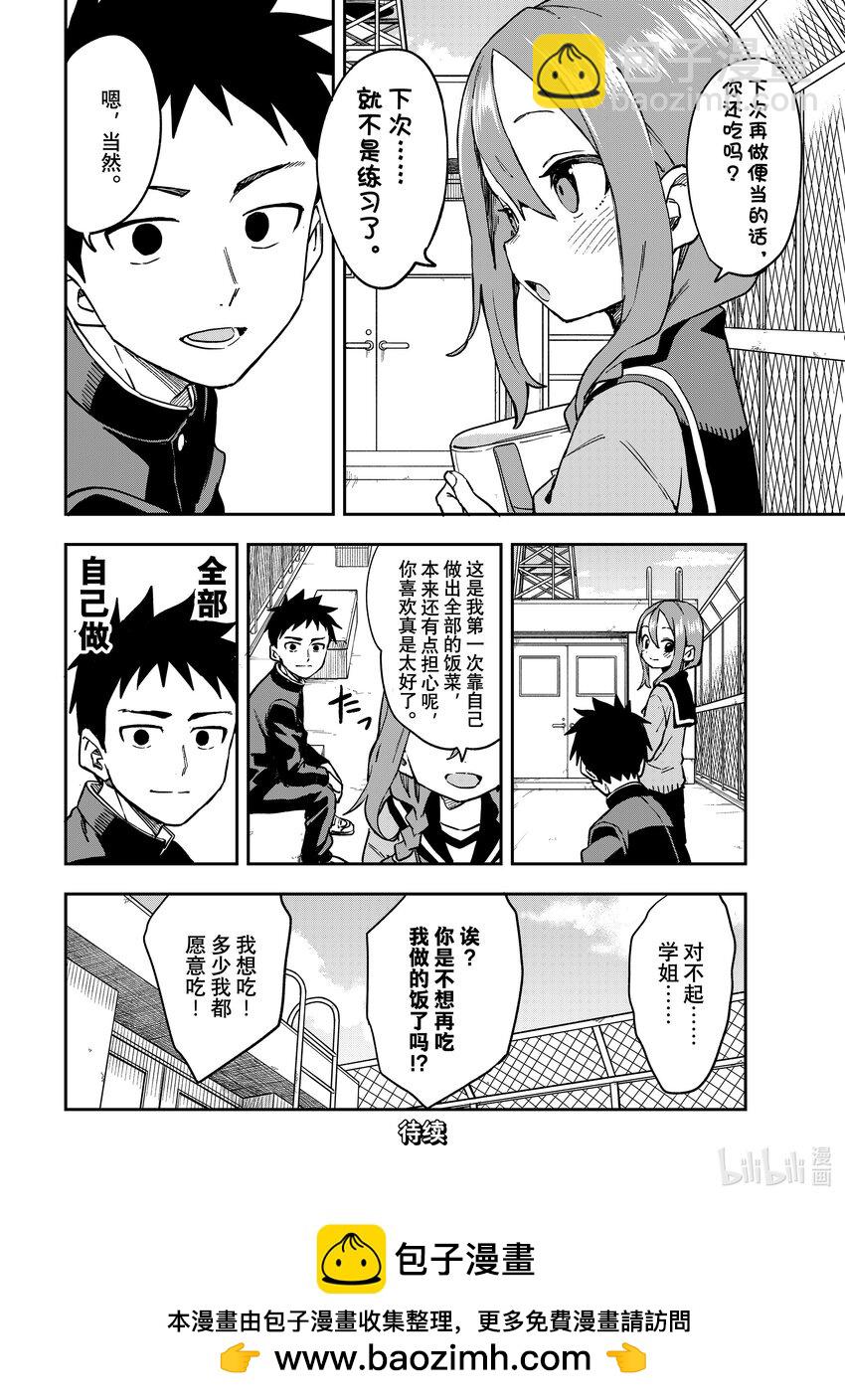 《就算这样，“步”还是靠了过来》216 第216局 第8页