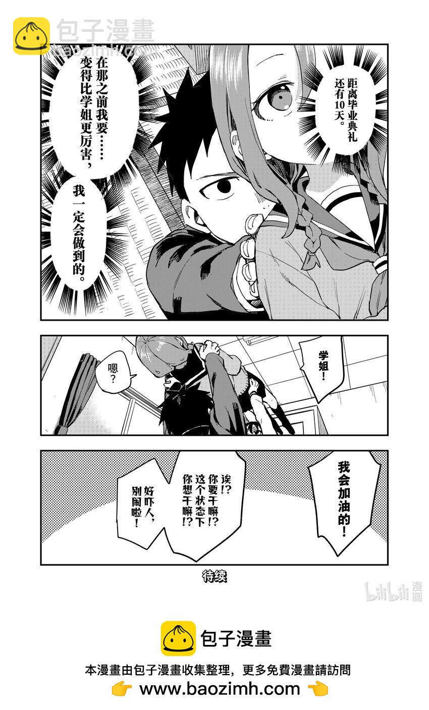 《就算这样，“步”还是靠了过来》214 第214局 第8页