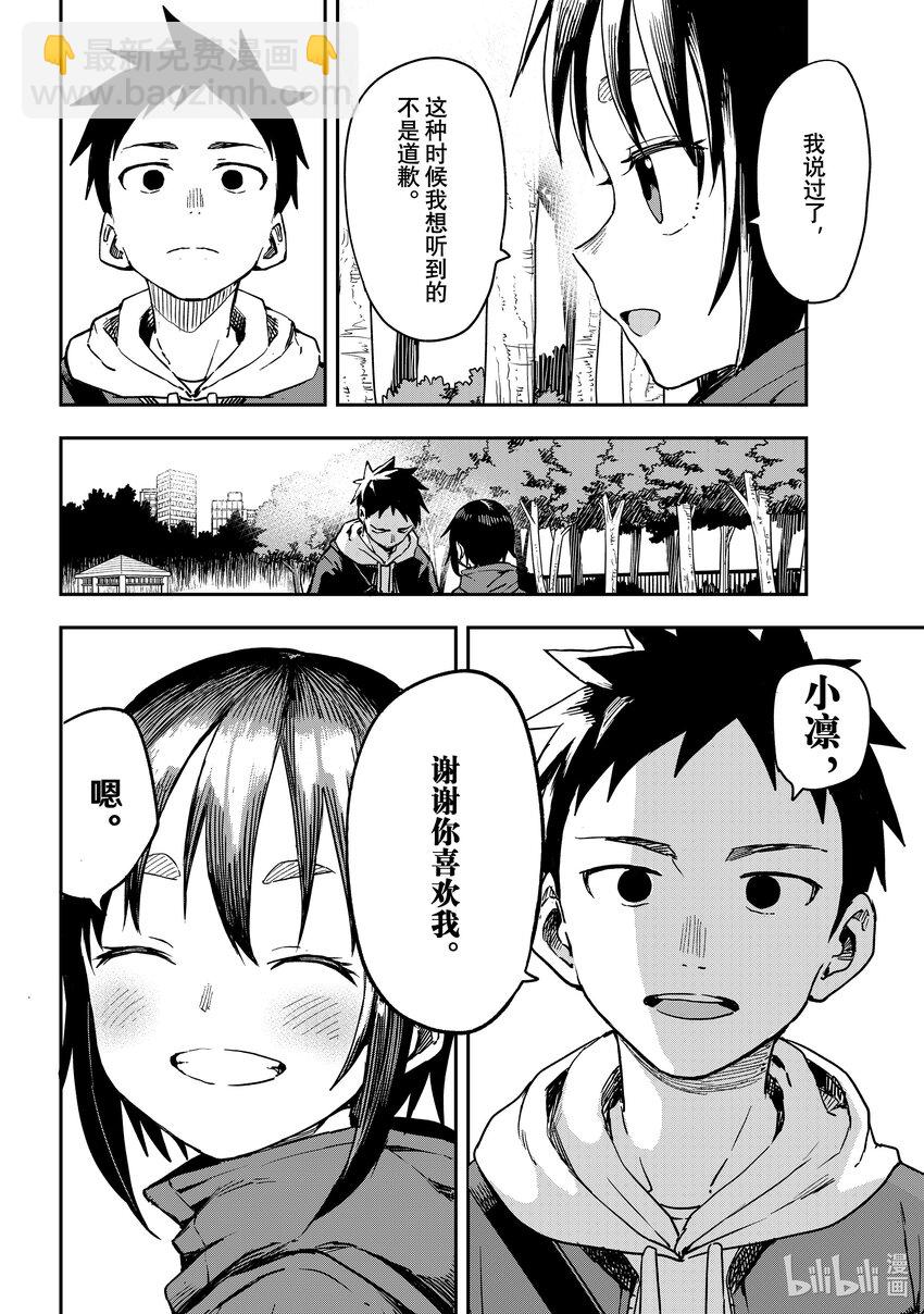 《就算这样，“步”还是靠了过来》213 第213局 第10页
