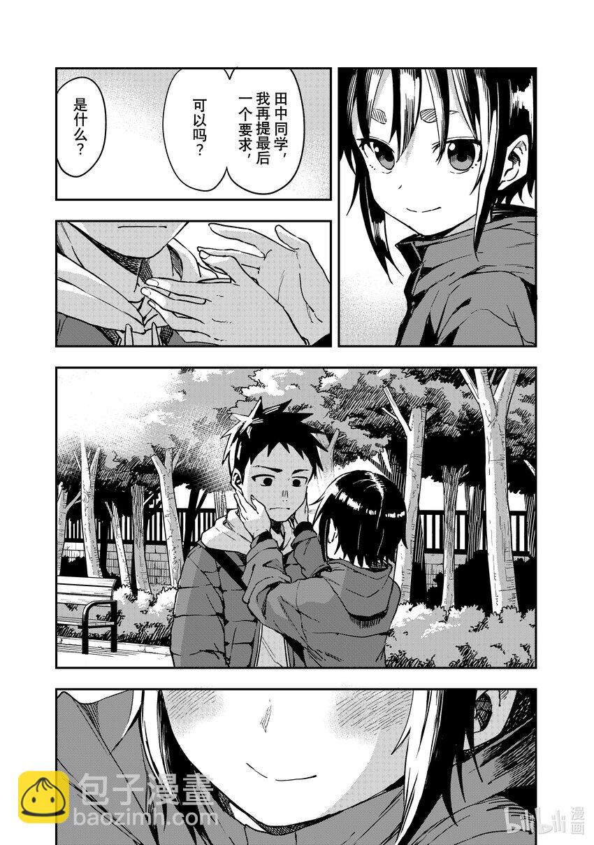 《就算这样，“步”还是靠了过来》213 第213局 第11页