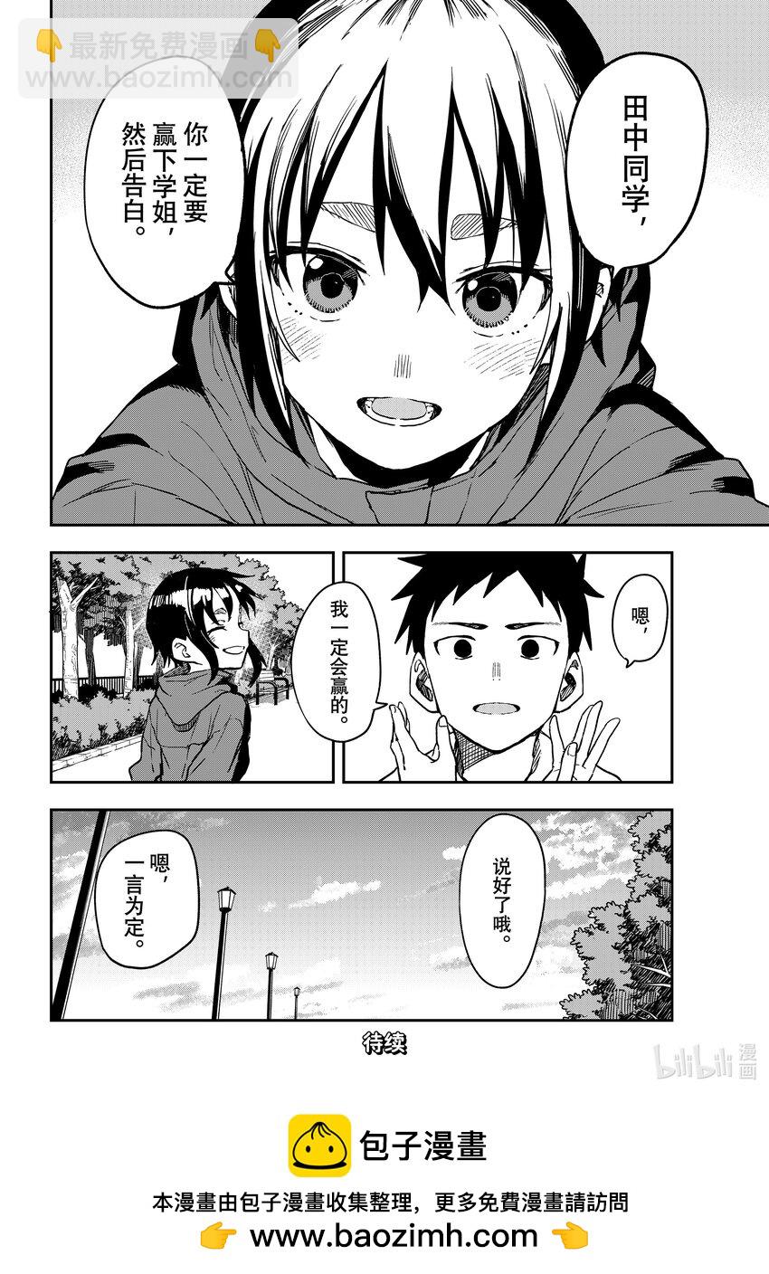 《就算这样，“步”还是靠了过来》213 第213局 第12页