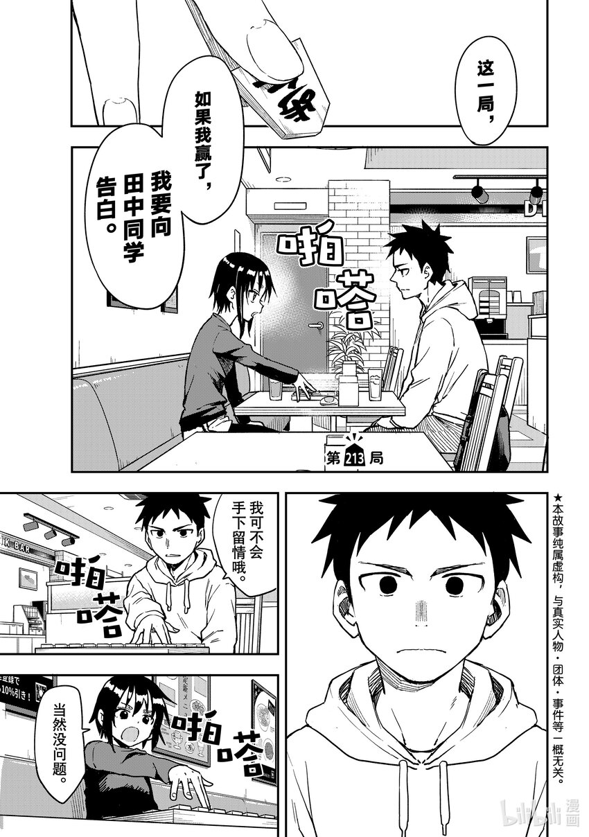 《就算这样，“步”还是靠了过来》213 第213局 第1页