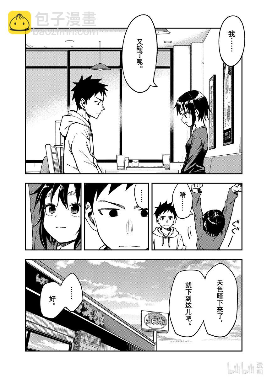 《就算这样，“步”还是靠了过来》213 第213局 第4页