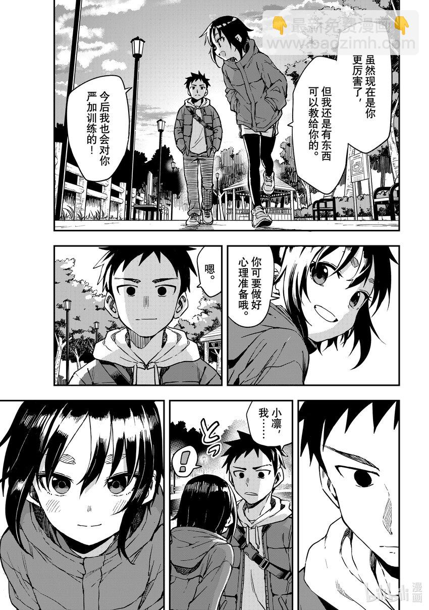 《就算这样，“步”还是靠了过来》213 第213局 第5页
