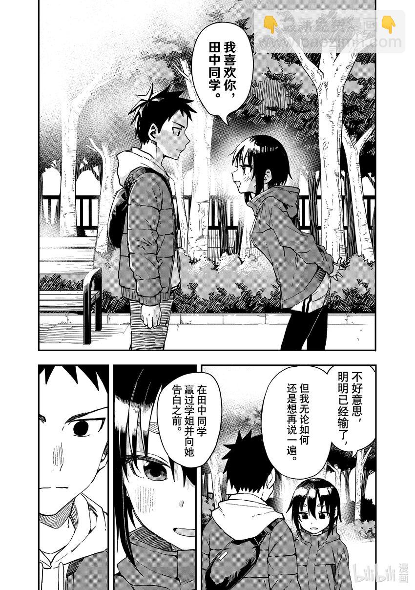 《就算这样，“步”还是靠了过来》213 第213局 第6页