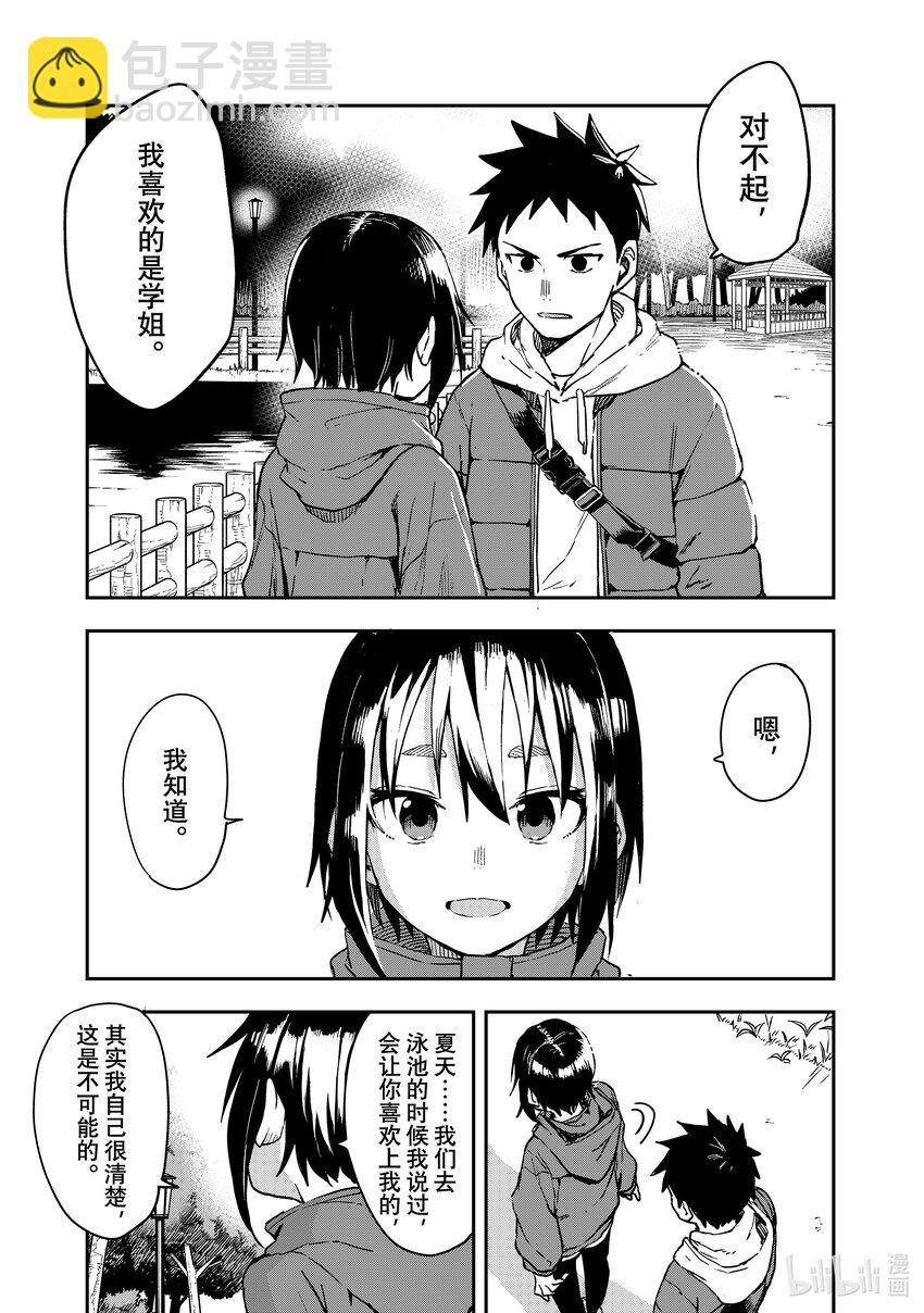 《就算这样，“步”还是靠了过来》213 第213局 第7页