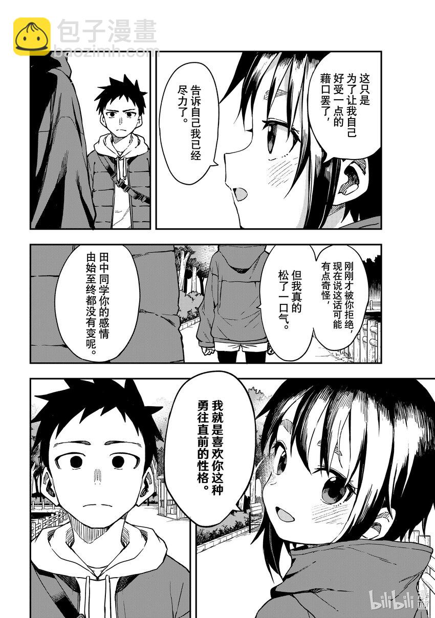 《就算这样，“步”还是靠了过来》213 第213局 第8页