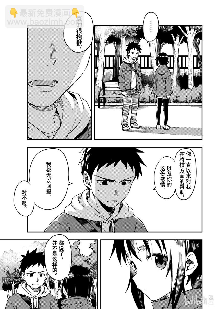 《就算这样，“步”还是靠了过来》213 第213局 第9页