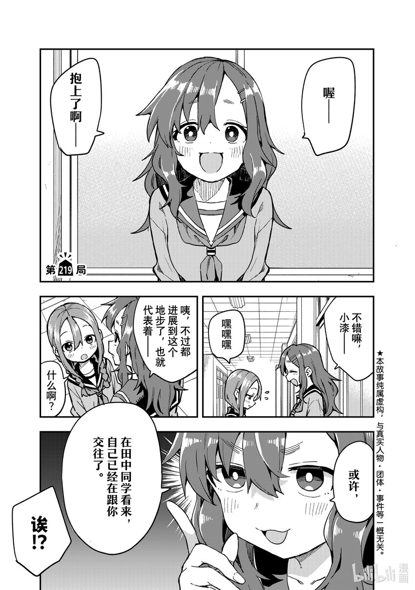 《就算这样，“步”还是靠了过来》219 第219局 第1页