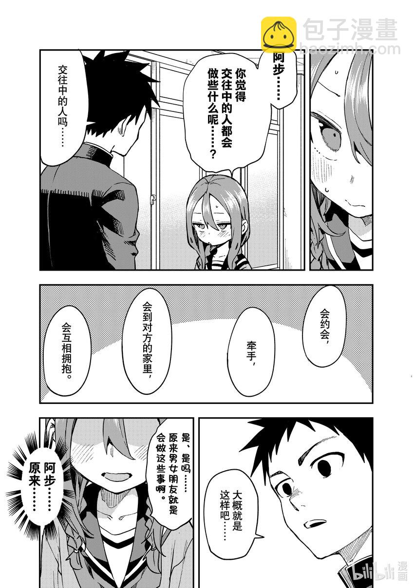 《就算这样，“步”还是靠了过来》219 第219局 第3页