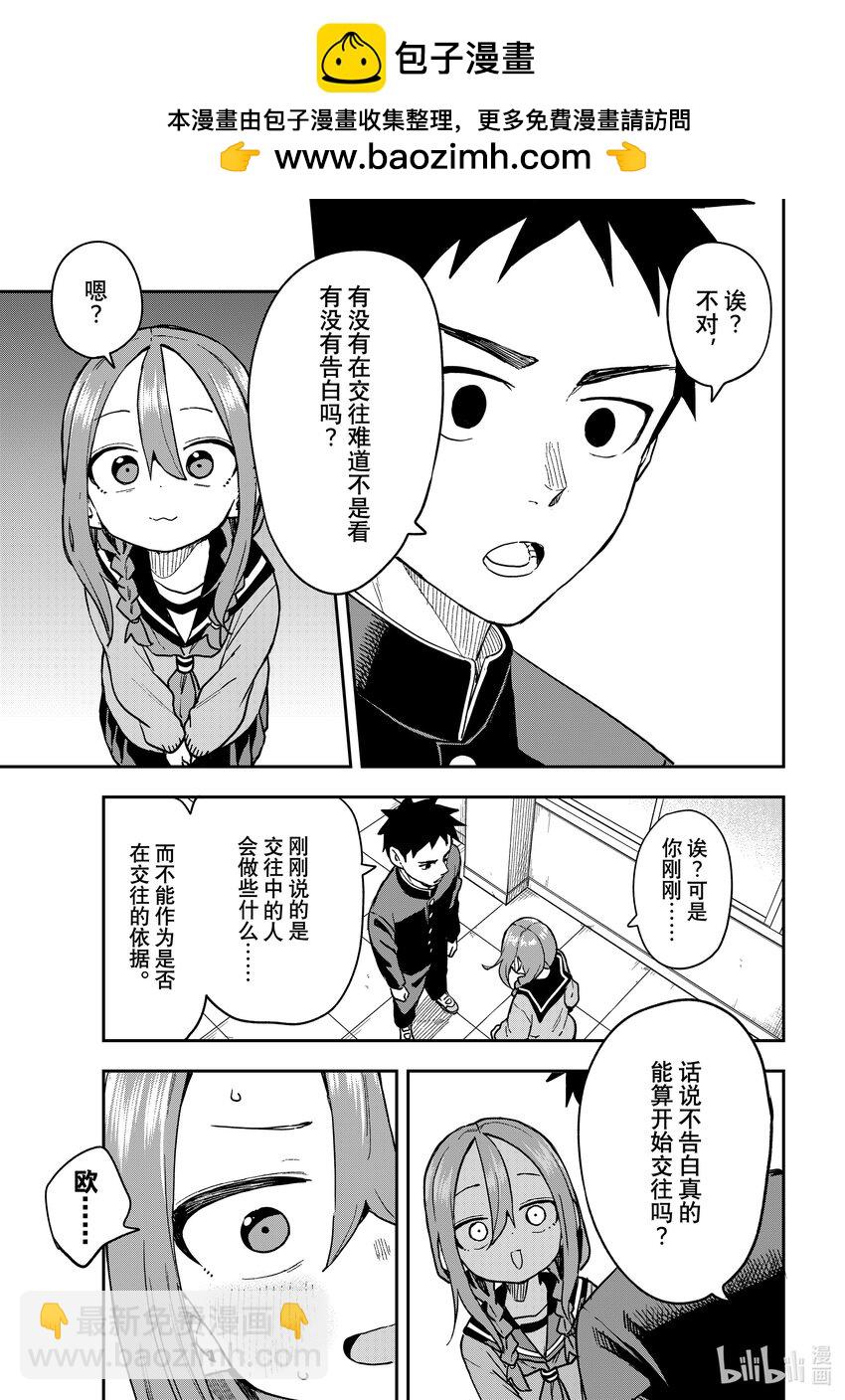 《就算这样，“步”还是靠了过来》219 第219局 第5页