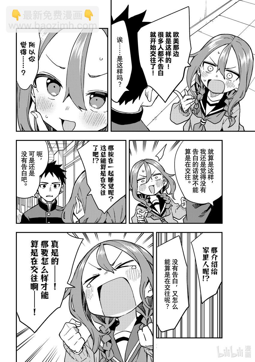 《就算这样，“步”还是靠了过来》219 第219局 第6页