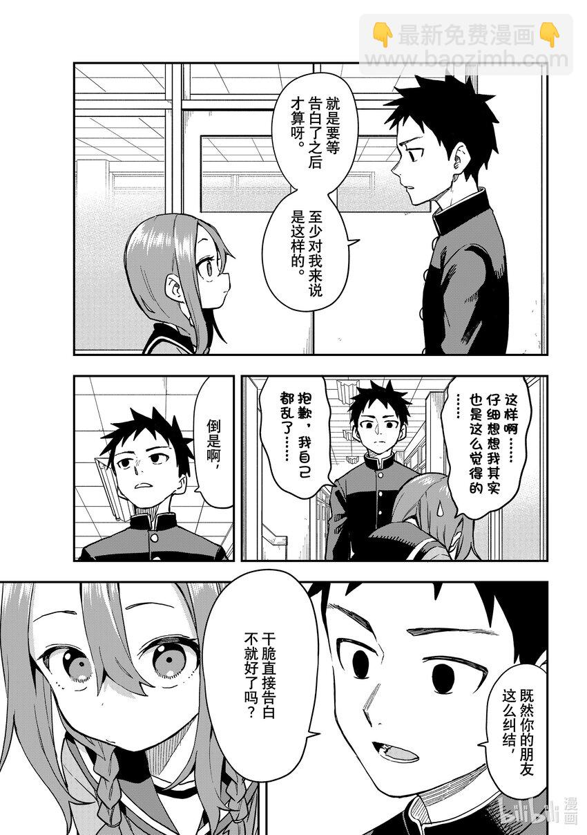 《就算这样，“步”还是靠了过来》219 第219局 第7页
