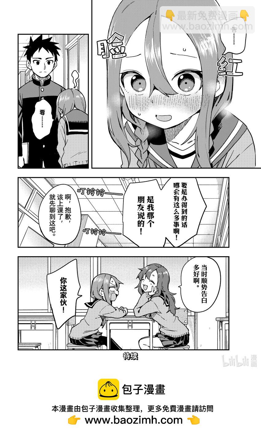 《就算这样，“步”还是靠了过来》219 第219局 第8页
