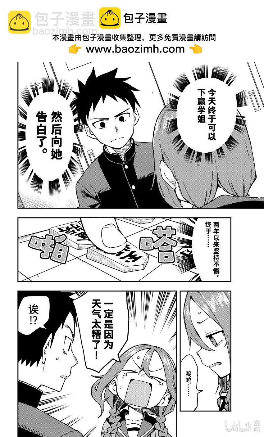 《就算这样，“步”还是靠了过来》220 第220局 第2页