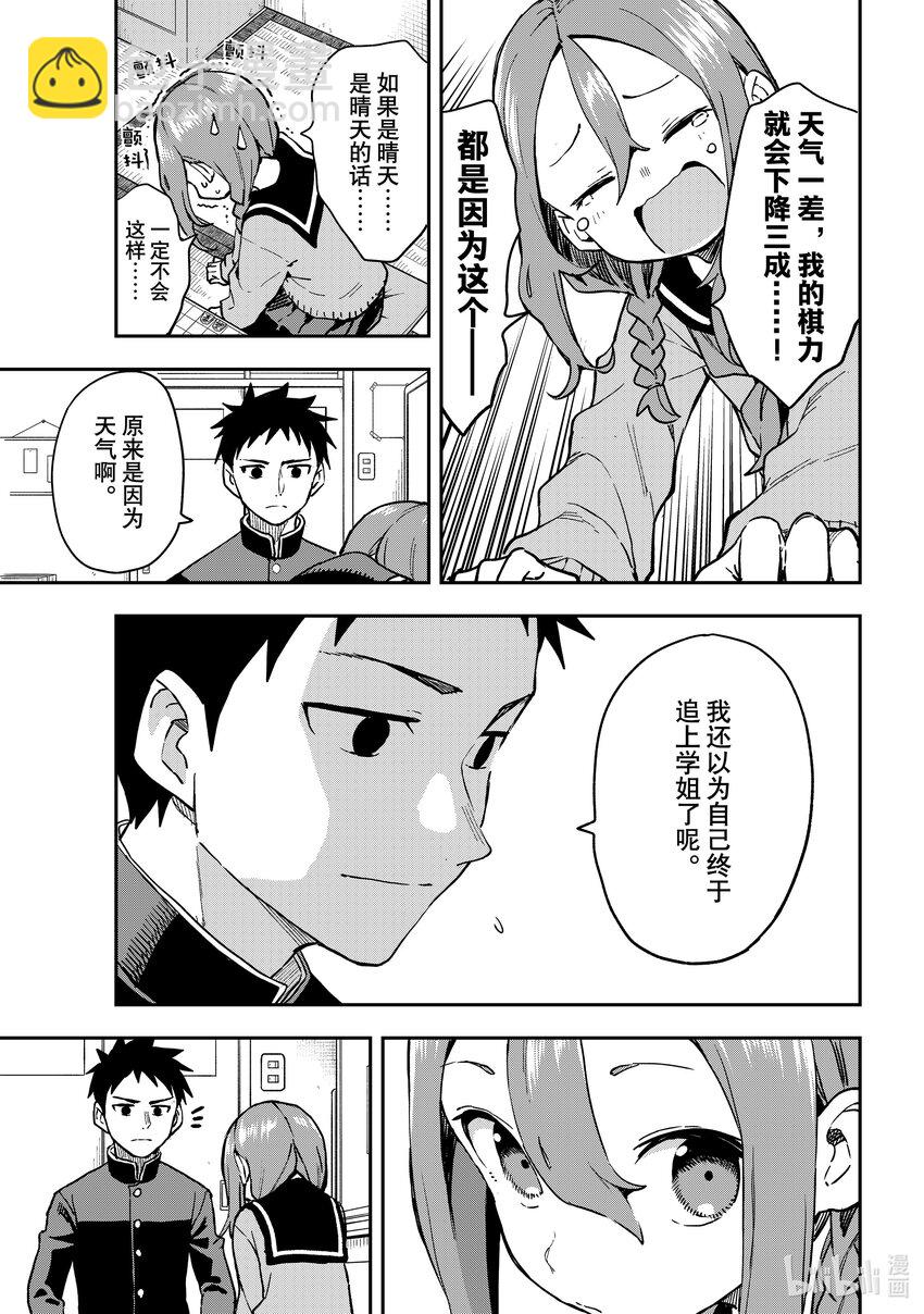 《就算这样，“步”还是靠了过来》220 第220局 第3页