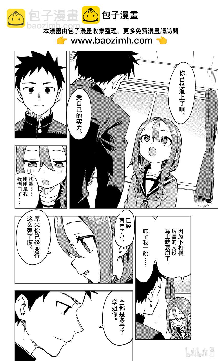 《就算这样，“步”还是靠了过来》220 第220局 第4页