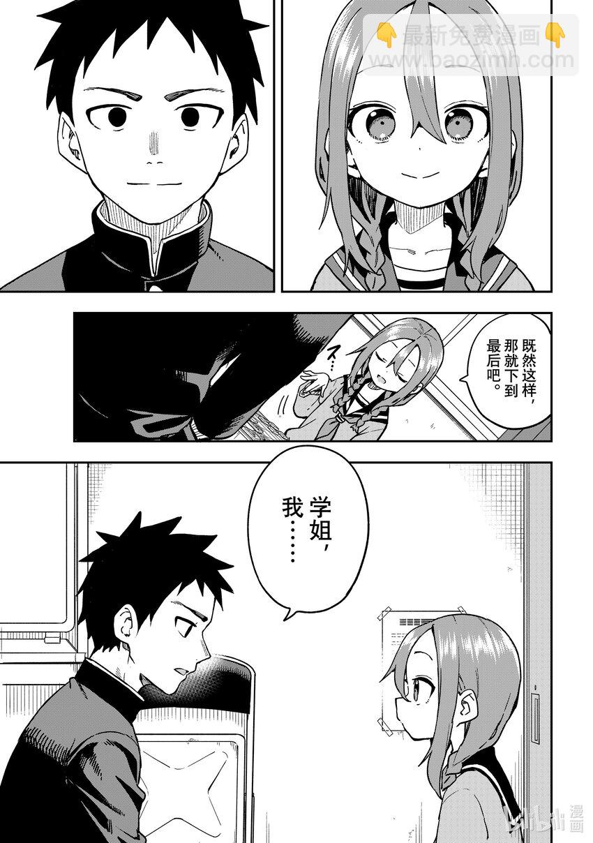 《就算这样，“步”还是靠了过来》220 第220局 第5页