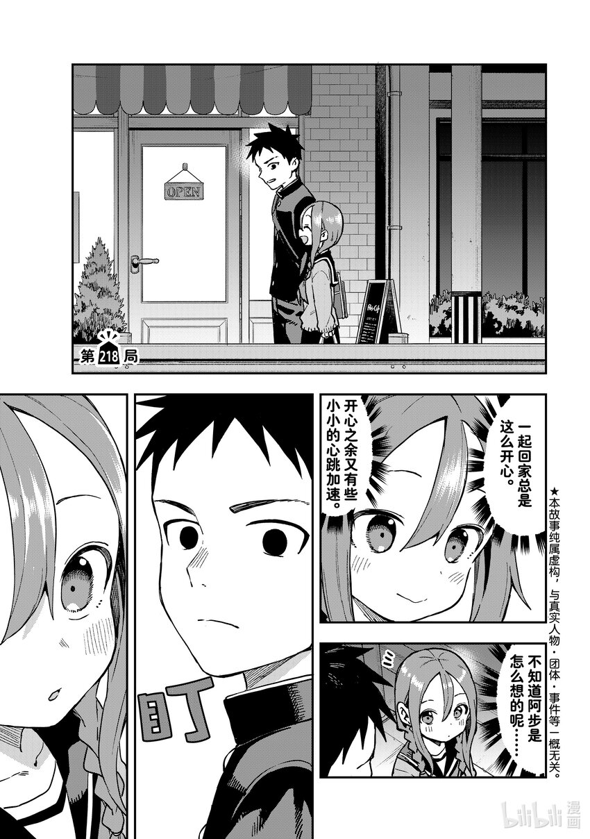 《就算这样，“步”还是靠了过来》218 第218局 第1页